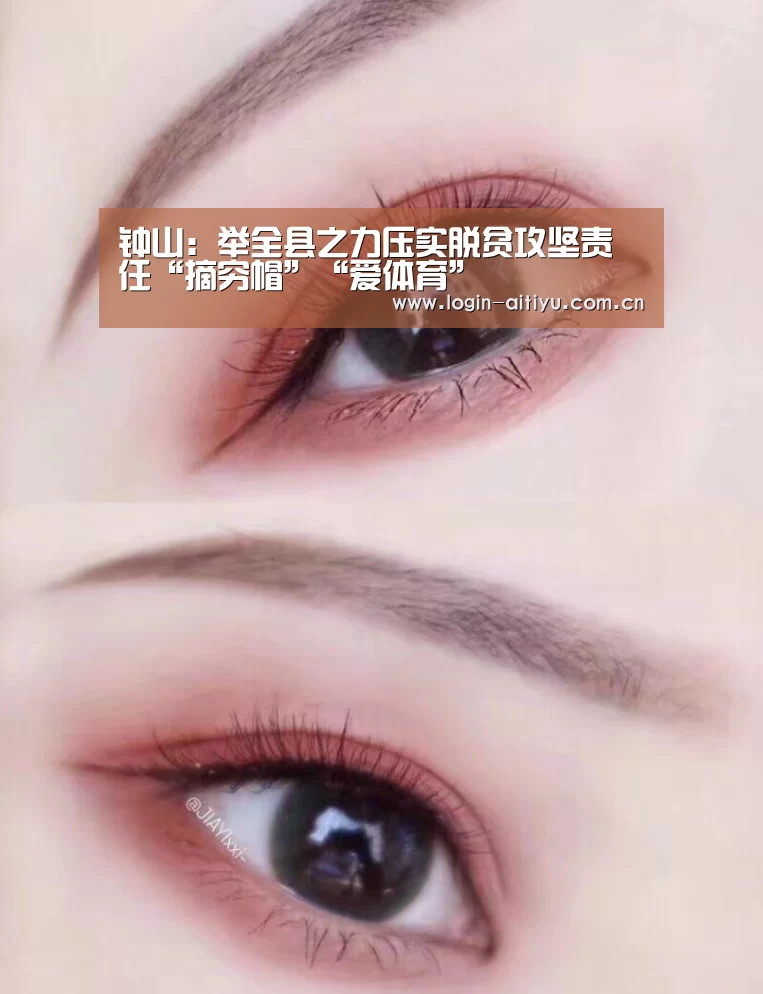 钟山：举全县之力压实脱贫攻坚责任“摘穷帽”“爱体育”