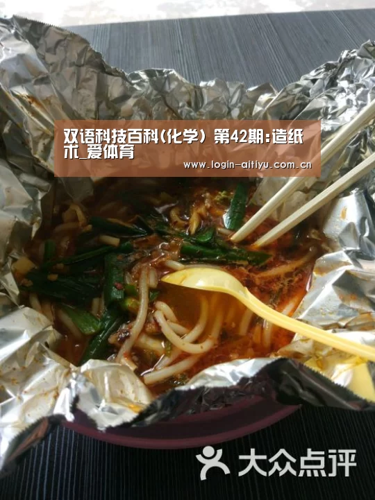 双语科技百科(化学) 第42期:造纸术_爱体育(图3) 爱体育