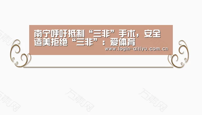 爱体育