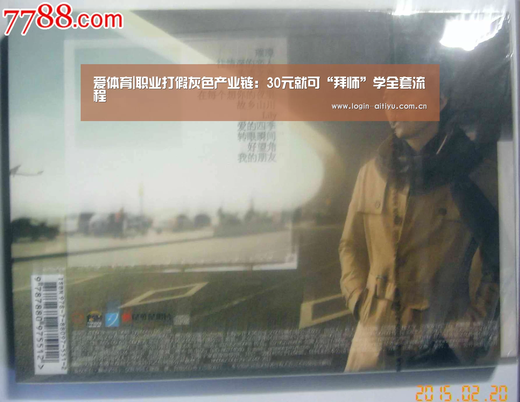 爱体育|职业打假灰色产业链:30元就可“拜师”学全套流程(图2) 爱体育